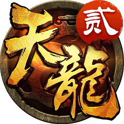 天龍3d8868客戶端官方版