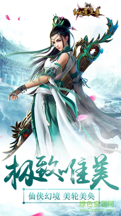 仙道至尊 v6.2.0 安卓版 0