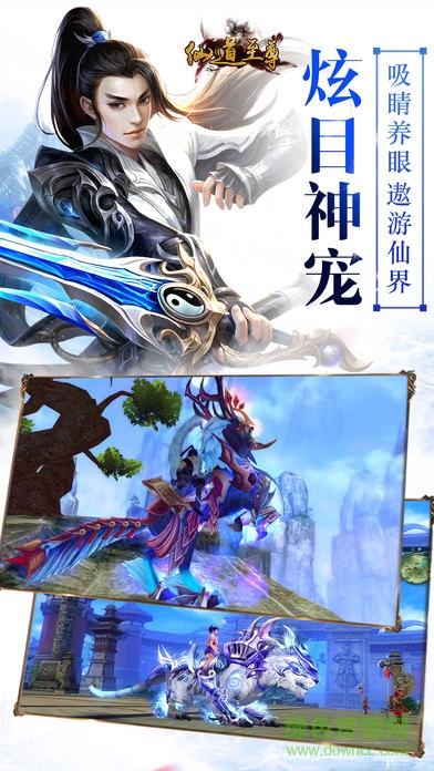 仙道至尊 v6.2.0 安卓版 3
