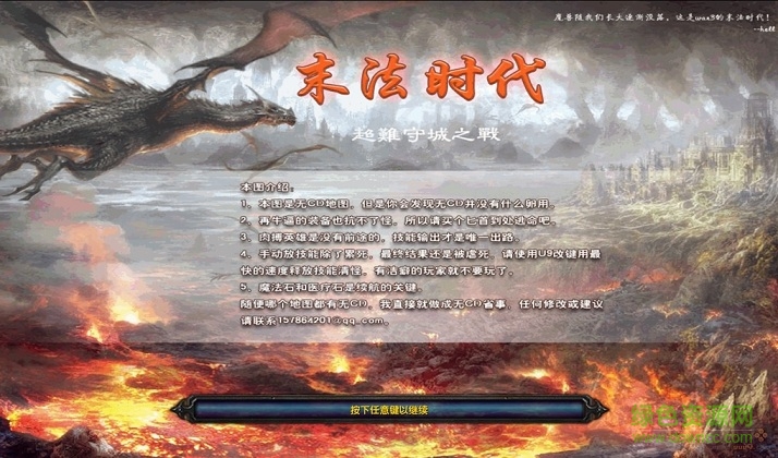末法時代2.0正式版_魔獸防守地圖  0