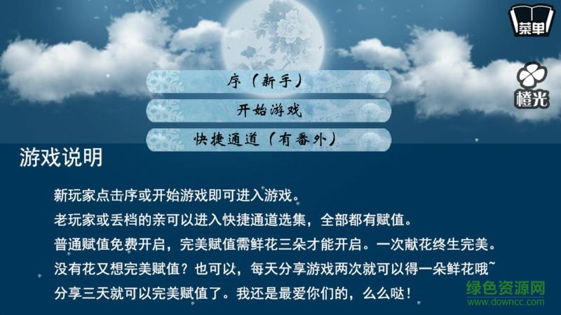 橙光游戲古風仙俠之月神 v1.0.0302 安卓版 0