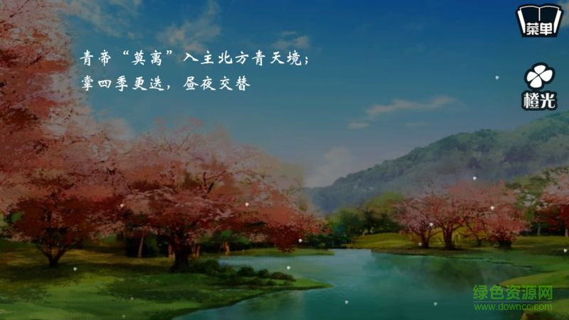 橙光游戲古風仙俠之月神 v1.0.0302 安卓版 3