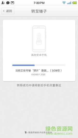 轉至錘子手機版 v1.0.0 安卓版 2