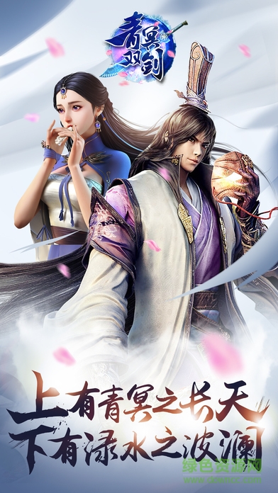 青冥雙劍 v2.0.3.1 安卓版 3
