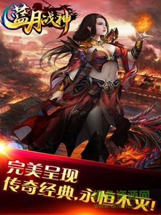 藍月戰(zhàn)神手機版 v2016.1.01 安卓版 0