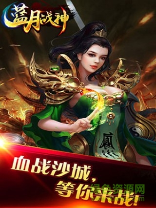 藍月戰(zhàn)神手游