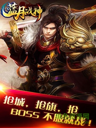 藍月戰(zhàn)神安卓版