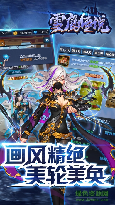 雪鷹傳說 v1.0 安卓版 0