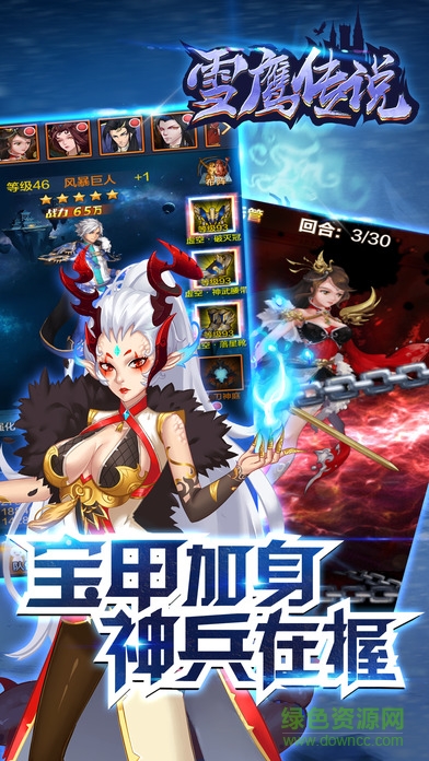 雪鷹傳說 v1.0 安卓版 1