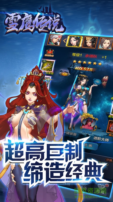 雪鷹傳說 v1.0 安卓版 3