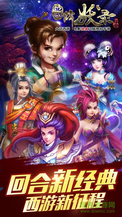 西游降妖錄手游 v1.1.9 官方安卓版 4