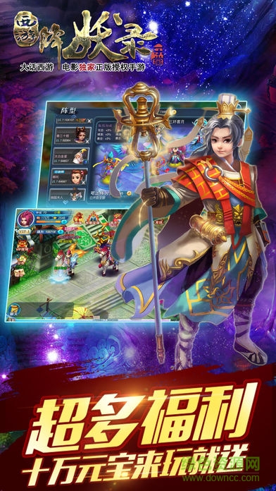 西游降妖錄手游 v1.1.9 官方安卓版 1