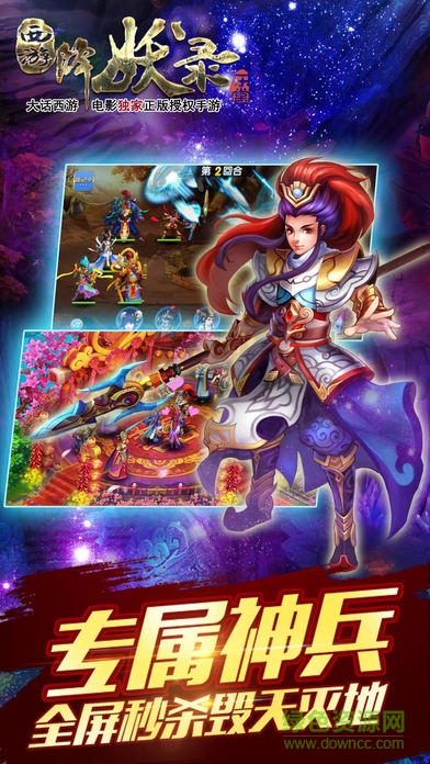 西游降妖錄手游 v1.1.9 官方安卓版 2