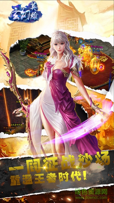 玄幻英雄 v1.0 安卓版 1