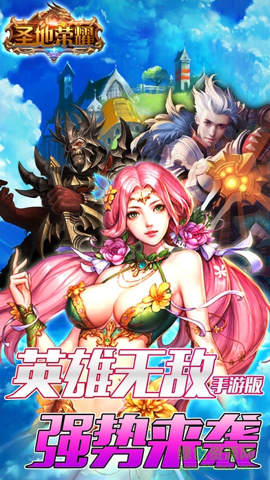 圣地榮耀 v1.0 安卓版 0