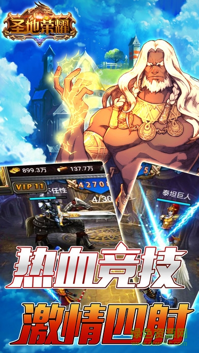 圣地榮耀 v1.0 安卓版 1