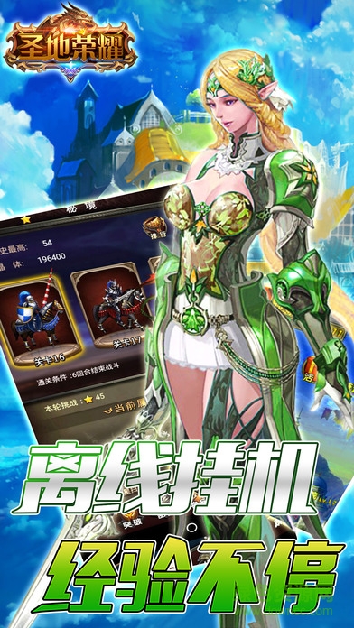 圣地榮耀 v1.0 安卓版 2