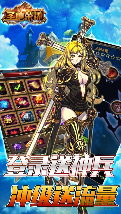 圣地榮耀 v1.0 安卓版 3