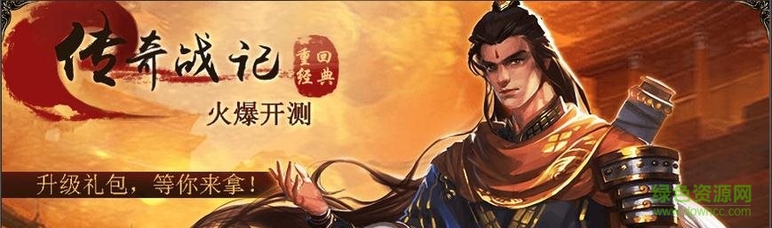 傳奇戰(zhàn)記 v1.0 安卓版 0