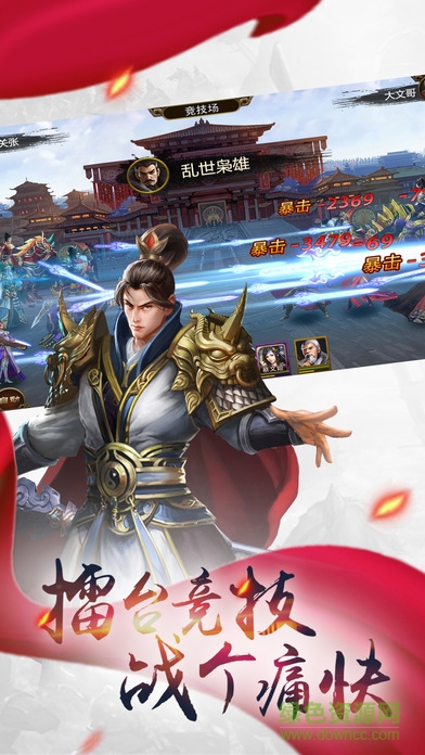 爭霸魏蜀吳手游 v1.0 安卓版 0