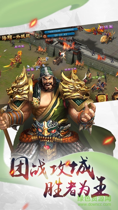 爭霸魏蜀吳手游 v1.0 安卓版 1