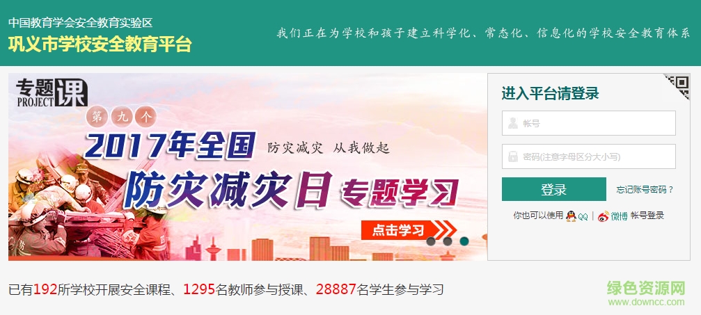 鞏義市學(xué)校安全教育平臺0