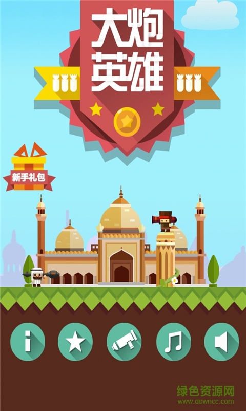 大炮英雄手機(jī)版 v1.0 安卓版 1