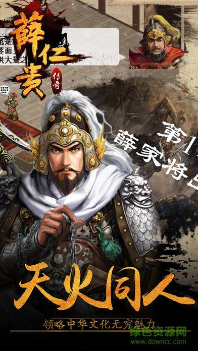 薛仁貴傳奇ios v2.0 iphone版 3