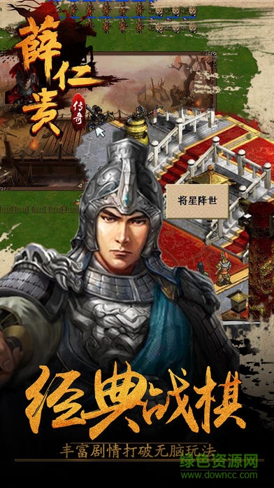 薛仁貴傳奇 v1.1 官方安卓版 1