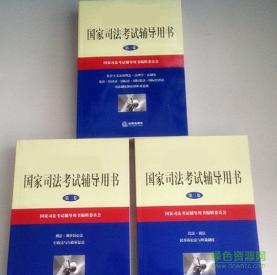 司法考試三大本pdf