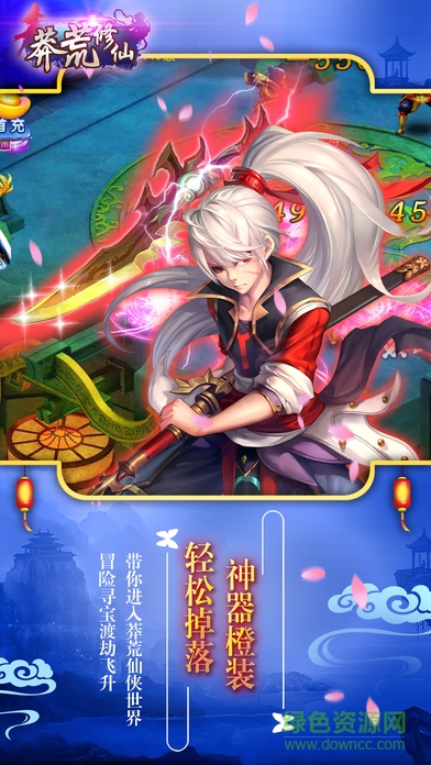 莽荒修仙 v1.0 安卓版 0