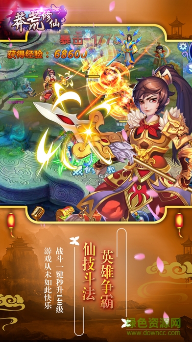 莽荒修仙 v1.0 安卓版 1