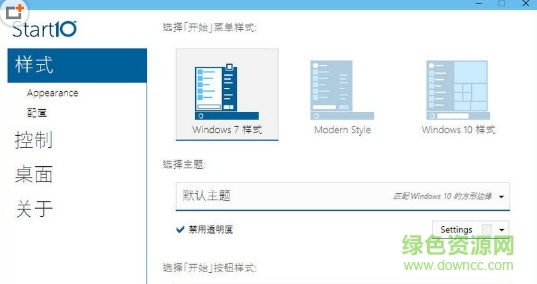 start10中文 v1.55 免費版 0