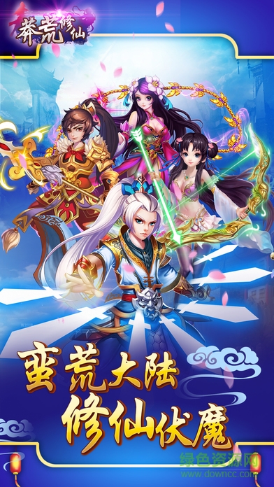 莽荒修仙 v1.0 安卓版 3