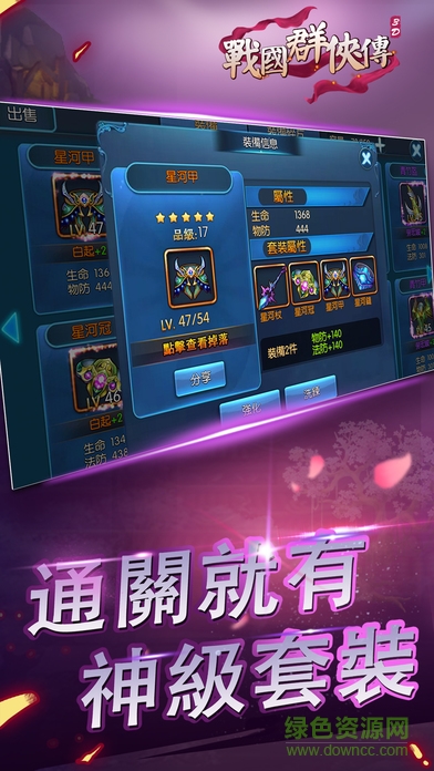 群俠掛機游戲