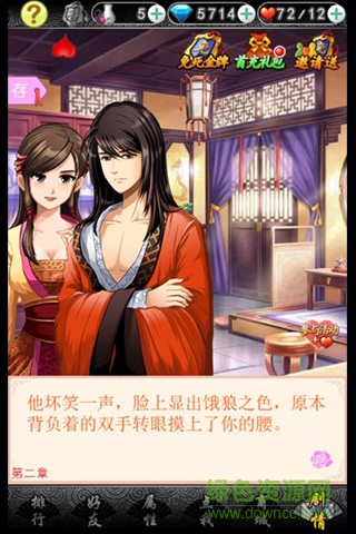 錯(cuò)嫁太子妃2 h5游戲 v1.0.0 安卓版 2