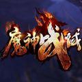 魔神戰(zhàn)域51客戶端