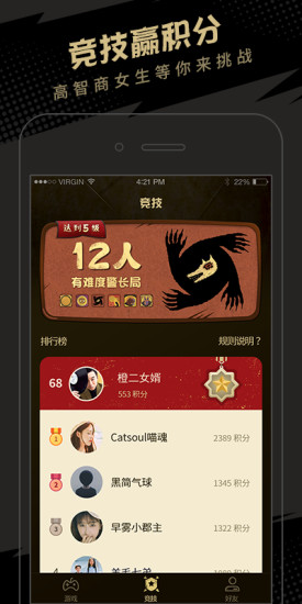 快玩狼人殺 v1.0.6 安卓版 1