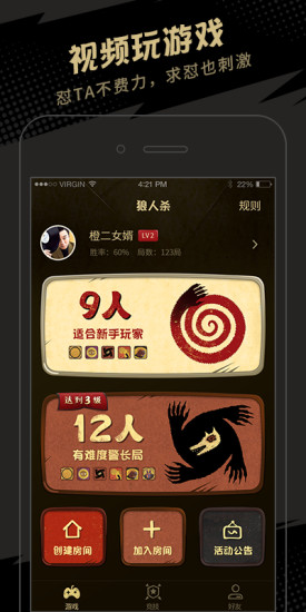 快玩狼人殺游戲