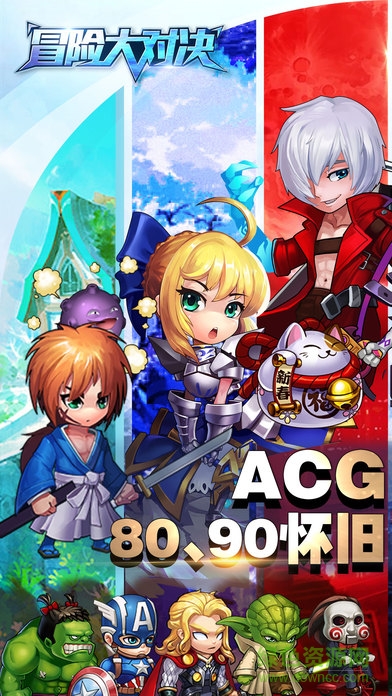 冒險大對決 v1.0 安卓版 0