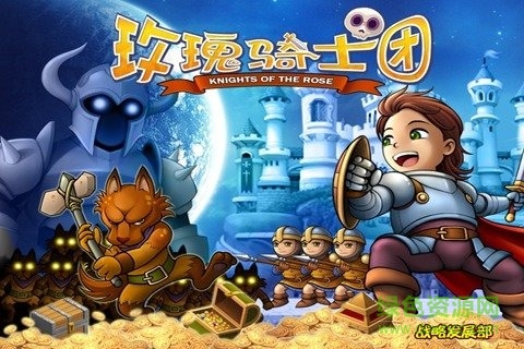 玫瑰騎士團(tuán)手游