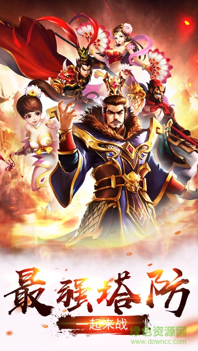 塔之三國(guó)志3d手機(jī)版 v1.4 安卓版 4