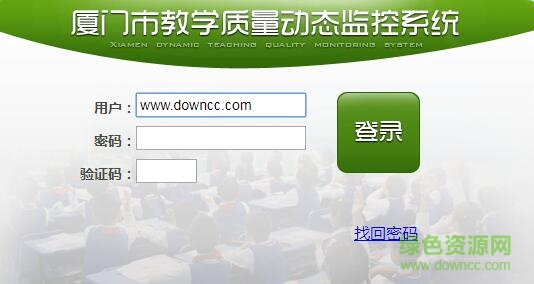 廈門市教學(xué)質(zhì)量監(jiān)控與提升平臺(tái) 官方最新版 0