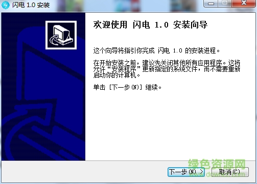 閃電通 v1.0.0.3 免費(fèi)版 0