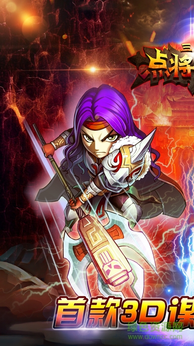 點(diǎn)將卡牌三國(guó) v1.0 官方安卓版 0