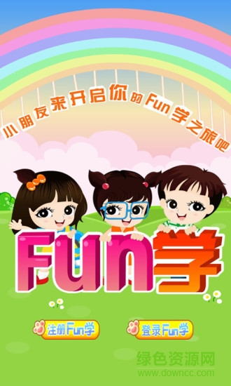 fun學(xué)學(xué)生 v1.1 安卓版 1