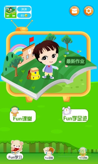 fun學(xué)網(wǎng)下載 fun學(xué)網(wǎng)下載