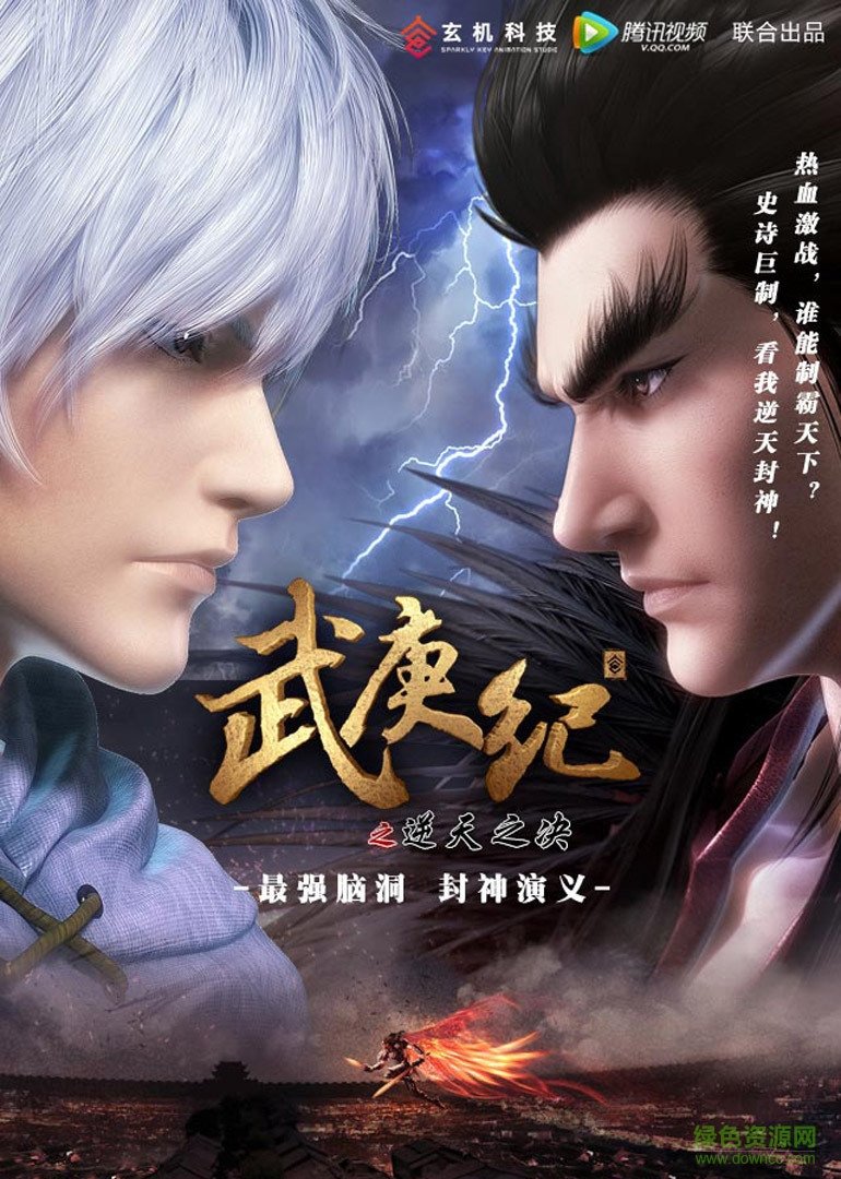 武庚紀官方手游 v1.0 安卓最新版 0