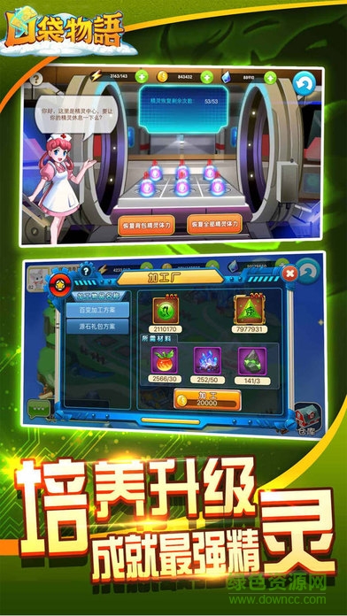 口袋物語手機版 v1.0 安卓版 1