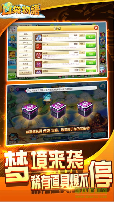 口袋物語手游